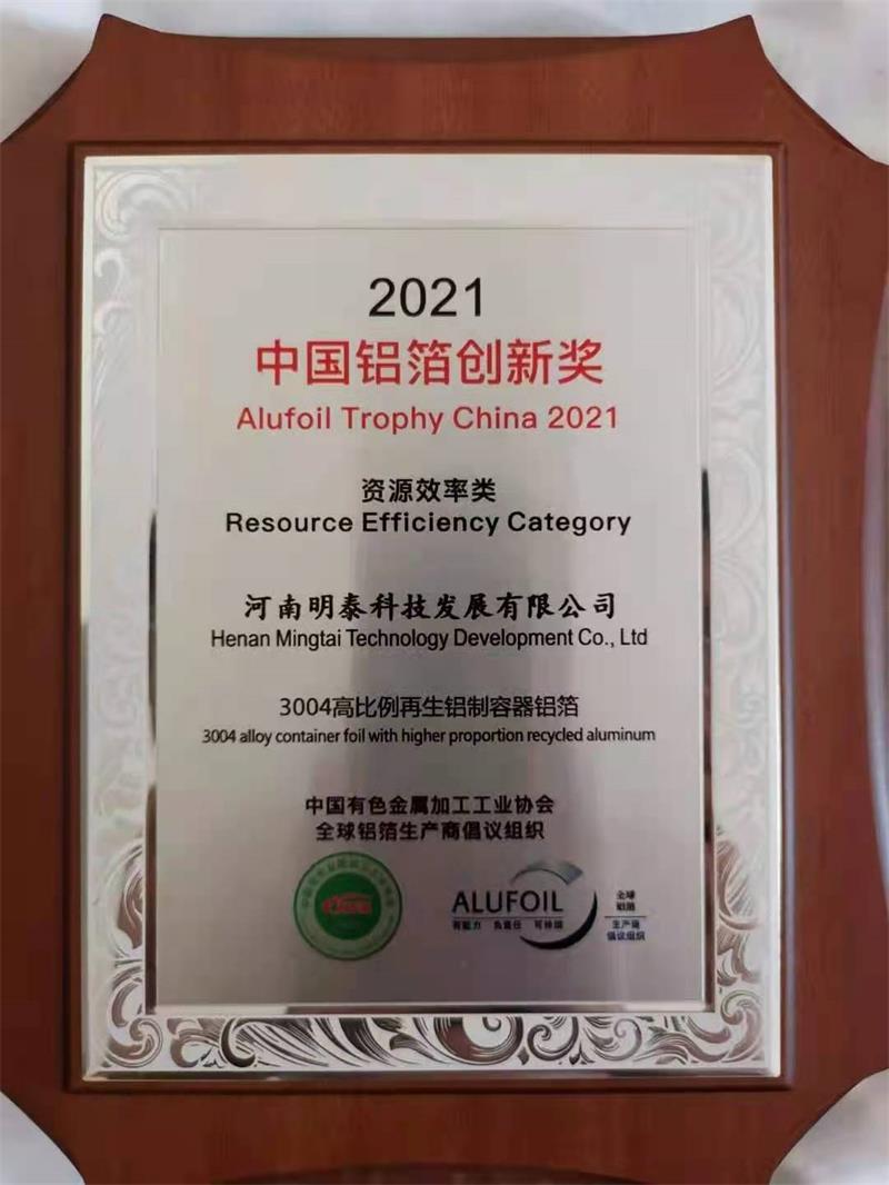 明泰科技3004容器鋁箔榮獲2021中國鋁箔創新獎
