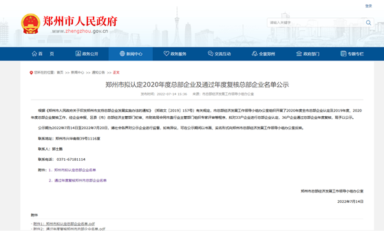 鄭州市擬認定2020年度總部企業名單公示——明泰鋁業榜上有名！