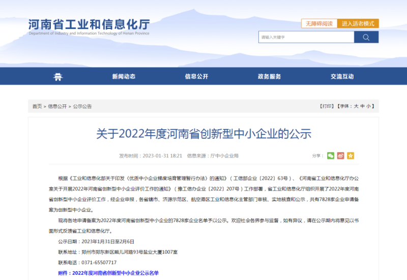 【喜訊】子公司泰鴻新材入圍“河南省創新型中小企業”名單
