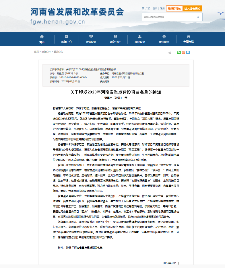 綠色賦能！義瑞新材項目上榜省重點建設項目名單