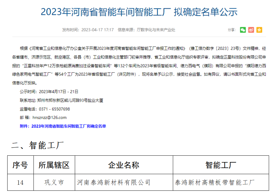 公司新添一家智能工廠，加快數字化轉型步伐