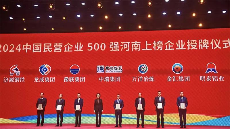 全球豫商盛會,明泰鋁業載譽而歸