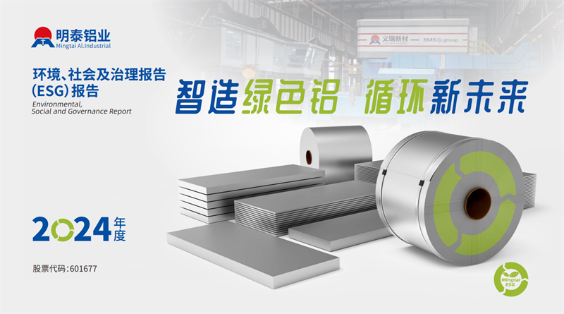 明泰鋁業(yè)