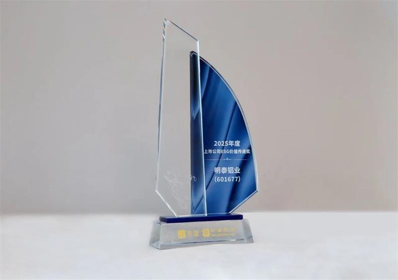 喜報(bào)！明泰鋁業(yè)榮膺“2025年度上市公司ESG價(jià)值傳遞獎(jiǎng)”